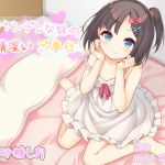 [RJ230307][Angel Whistle] プチヤンデレな妹の愛情深いご奉仕【バイノーラル音声作品】