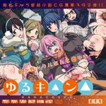 [RJ230912][LolitaChannel] ゆるキ○ン△はぁはぁＣＧ集