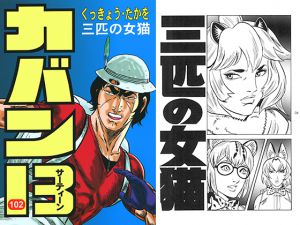 [RJ231969][シャアの慶次] カバン13 三匹の女猫