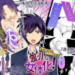 [RJ233796][真城の秘宝館] 強引な女体化!