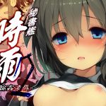 [RJ233857][Frenchletter] 秘書艦時雨-輪姦凌辱2-