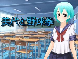 [RJ233906][n] 美代と野球拳