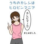[RJ233928][緋色研究所] うちのカレシはヒロピンマニア(1)