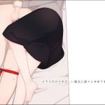 [RJ234206][刈屋] ドライだけどやさしい彼女に淡々とせめてもらう話