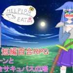 [RJ234233][山月亭] ルーンと百合サキュバスの塔