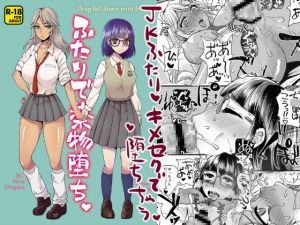 [RJ234234][サルルルル] ふたりで薬物堕ち