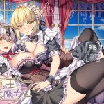 [RJ234236][畫圖怠惰症候群] 暴食の王と竜の魔女2【中国語版】