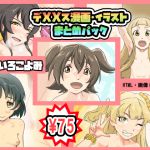 [RJ234441][すきいろこよみ] デXXス漫画・イラストまとめパック