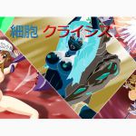 [RJ234450][sky-breaker] 細胞 クライシス