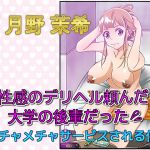 [RJ234659][ドM騎士団] M性感のデリヘル頼んだら大学の後輩だった メチャメチャサービスされる僕