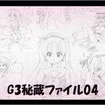 [RJ234898][e] G3秘蔵ファイル04