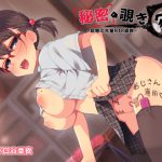 [RJ235074][勢画堂] 父親の子を孕み映像配信リスナーとのアヘアヘ臨月援交で日銭を稼ぐ浮気娘