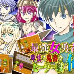 [RJ235243][Rodmans] 最強女勇者と卑怯で鬼畜なヒーラー職の俺