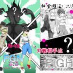[RJ235310][悶え死ね!!!] Fighting Game New 3.5