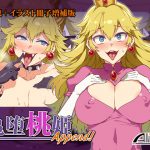 [RJ235440][ありすの宝箱] 亀堕桃姫Append!