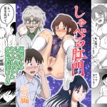 [RJ235470][ヒトツカミ] しゃべる肛門 前編