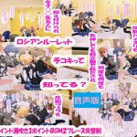 [RJ235545][チーム琉利羅] ヘッドフォン女子(●●生)の間で流行ってるロシアンルーレット手コキで連続射精と潮吹き 萎えても前立腺で起たされてしごかれ続けて失神(バイノーラル音声版)