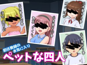[RJ235588][ヤスタケ屋] 担任教師のお気に入り～ペットな四人～
