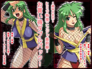 [RJ235649][ADVANCEDトィンクル☆キャッスル+忍城GIGA] ヒミツ特捜ニンジャ最前線! お買い得ダブルパック!