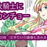 [RJ235885][惑星ズン] 女騎士にカンチョーするCG集