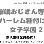 [RJ235928][wordworks] 催眠おじさん専用ハーレム種付け女子学園2