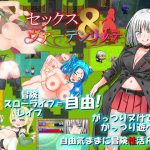 [RJ217212][マニファクチュア] セックス&ヴァーデンリッテ