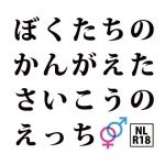 [RJ232805][DIRTY LABOR] ぼくたちのかんがえたさいこうのえっち