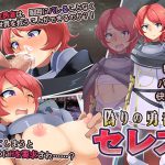 [RJ235194][WINDWAVE] 偽りの勇者セレス