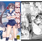 [RJ235655][ナギヤマスギ] 艦娘陵辱16曙