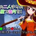 [RJ235858][モノローグxソロシーフ] この二人きりの小屋で蜜月を!