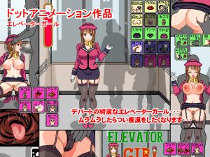 [RJ236253][ハリケーンドットコム] ELEVATOR GIRL