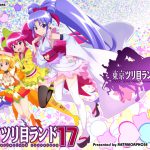 [RJ236274][めたもるふぉーぜ] 東京ツリ目ランド17