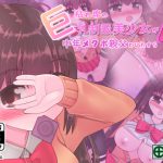[RJ236293][田園9861] 枯れ専の巨乳制服美少女が中年メタボ親父とひたすらH