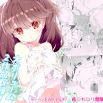 [RJ236361][EAR-POP] 龍驤ちゃんといっしょ!