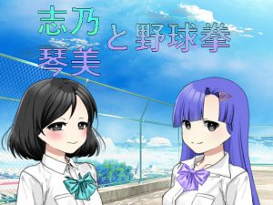 [RJ236543][n] 志乃と琴美と野球拳