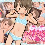 [RJ236687][SoundVillage] ゆうなのパパ活