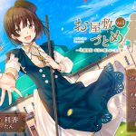 [RJ236712][とらいさうんど] お屋敷づとめ。Vol.1―水瀬風花 本当の癒しをご主人様へ―