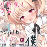 [RJ236791][nullpp@] ミリヤと僕