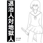 [RJ237172][権兵衛010] 退治人対地獄人 292日目 02:14～