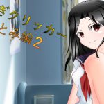 [RJ237381][n] 貢ぎクリッカー ひとみ編2