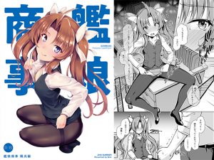 [RJ237398][8cm] 艦娘商事 陽炎編
