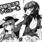 [RJ237530][ケイケイケイローン] 洗脳完了レビュー本