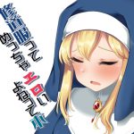 [RJ237543][りゅうかくさんのどあめ] 修道服ってめっちゃエロいよねって本。