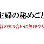 [RJ237626][官能物語] 主婦の秘めごと ～昔の知り合いに無理やり～