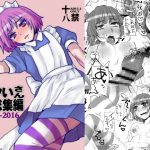 [RJ237632][サルルルル] ヤクいさんエロ総集編2013-2017