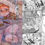 [RJ237867][サケイチバ] 先生が射精を手伝ってくれる本