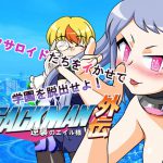 [RJ237878][物理反射倶楽部] 逆襲のエイル様 SACKMAN外伝