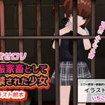 [RJ237886][MAKE3D] 孕ませロリ|妊娠家畜として監禁された少女