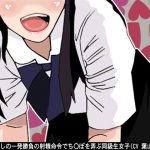 [RJ237976][アイボイス] 前フリなしの一発勝負の射精命令でち〇ぽを弄ぶ同級生女子(CV 葉山麻衣様)