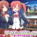 [RJ236746][あかぎり団] サイキックガールズ! ～俺と彼女の恋のゆくえ～